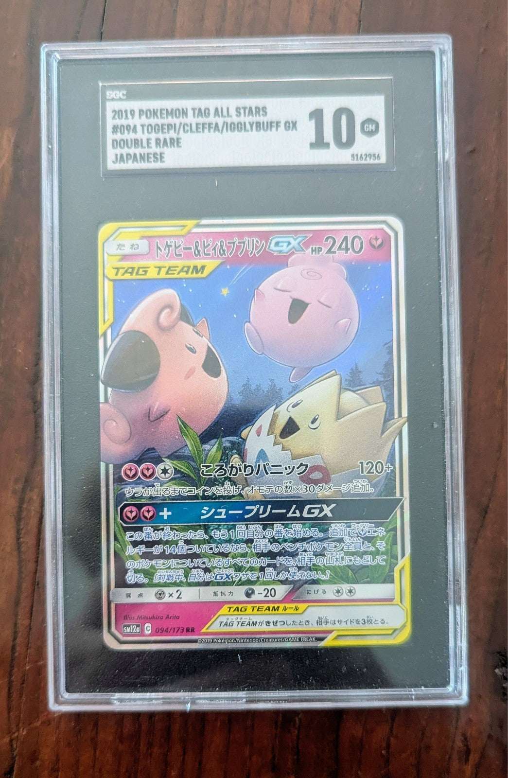 CGC10 Togepi & Cleffa  Igglybuff GX 094/173 Sm12a Tag Team GX Tag All Stars Holo | Crystal Arborist