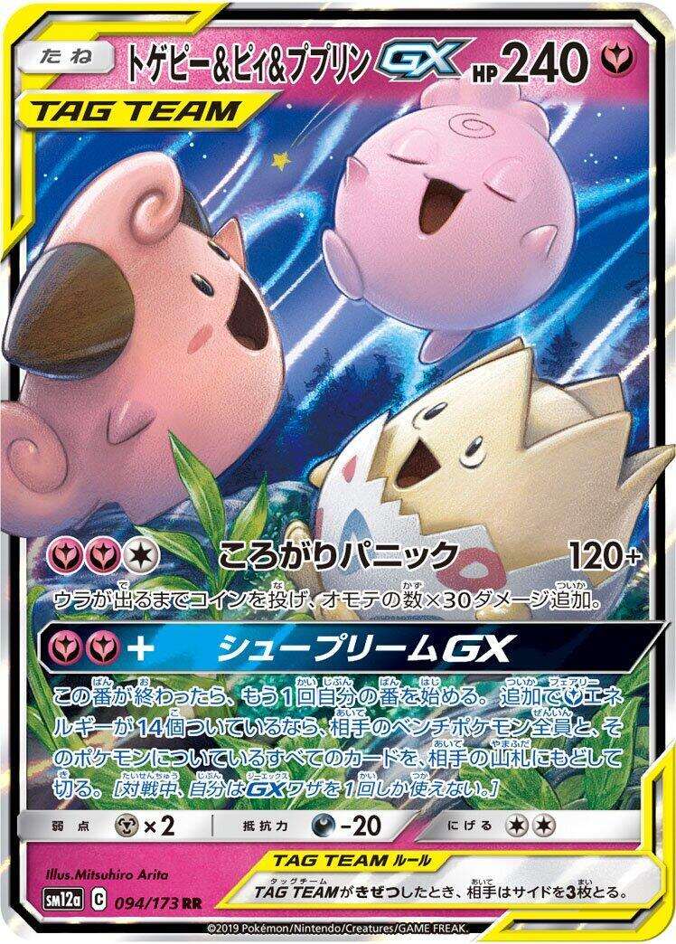 CGC10 Togepi & Cleffa  Igglybuff GX 094/173 Sm12a Tag Team GX Tag All Stars Holo | Crystal Arborist