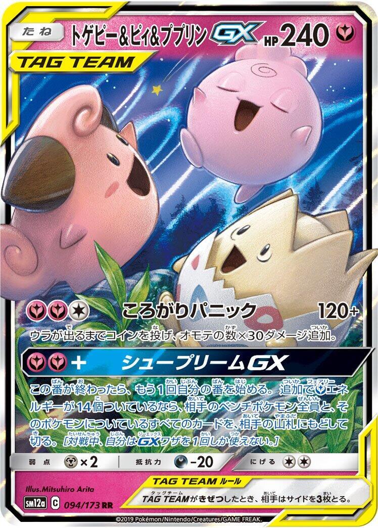CGC10 Togepi & Cleffa  Igglybuff GX 094/173 Sm12a Tag Team GX Tag All Stars Holo
